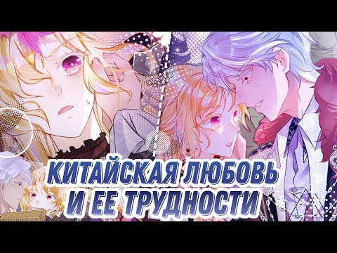 Видео: Я НИ ЗА ЧТО НЕ СТАНУ ЛЮБОВЬЮ ЗЛОДЕЯ | или Смерть единственный конец для злодейки - китайская версия