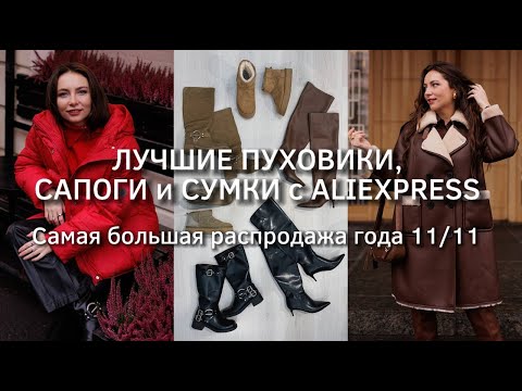 Видео: ОГРОМНАЯ РАСПАКОВКА фирменных вещей с AliExpress // Зима 2025 // Часть 6