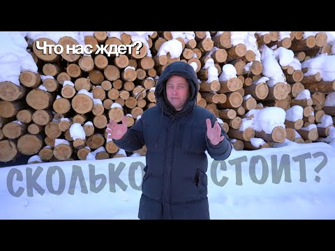 Видео: Что происходит  с ПИЛОМАТЕРИАЛАМИ в 2024 году? Прогноз ЦЕНЫ!