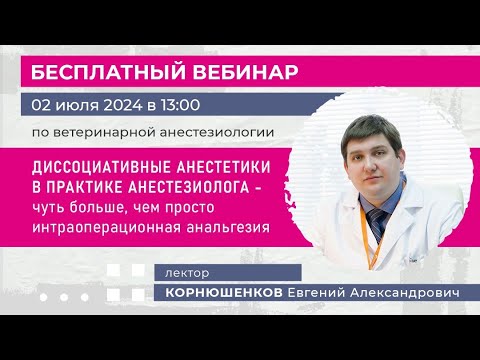 Видео: Диссоциативные анестетики в практике анестезиолога