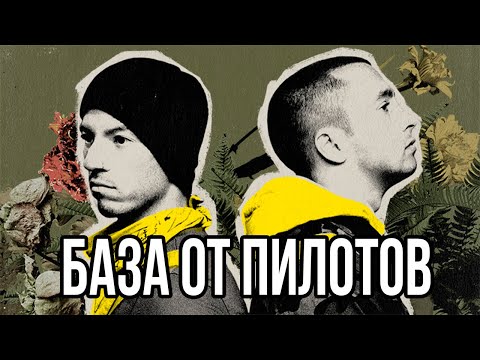 Видео: Гайд на жизнь от Twenty One Pilots | Trench