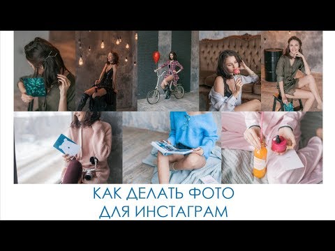 Видео: ЛУЧШИЕ ИНСТАГРАМ ЛАЙФХАКИ. РАЗНЫЕ ИДЕИ ДЛЯ ИНСТГРАМ