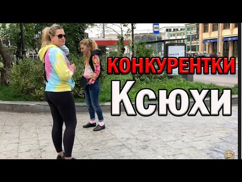 Видео: РадиоБашка КОНКУРЕНТКИ АTAKYЮТ | М0РЕ ПИBA | Отбивают МУЖА