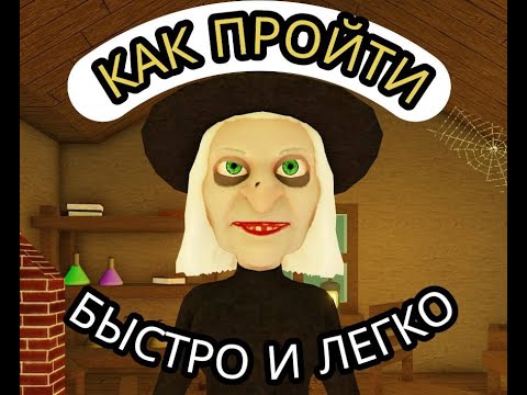 Видео: Как пройти хелоуин евент шрек