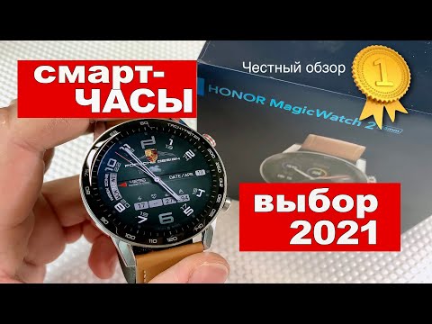 Видео: 🔥 КУПИЛ СМАРТ ЧАСЫ HONOR MAGICWATCH 2. ОБЗОР И ПОЧЕМУ Я ВЫБРАЛ ИХ ВМЕСТО APPLE WATCH.