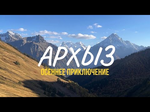 Видео: АРХЫЗ 2025. Софийские водопады. Баритовый Водопад. Отель НАРНИЯ.