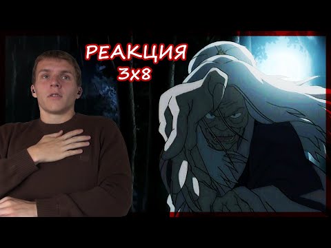 Видео: МАГИЯ КРОВИ!!! Аватар: Легенда об Аанге РЕАКЦИЯ 3 сезон 8 серия || Avatar The Last AB 3x8 REACTION