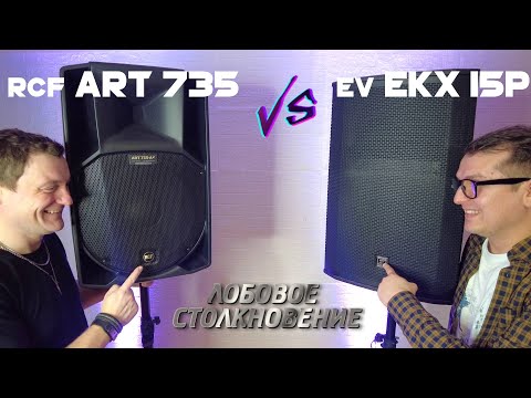 Видео: RCF ART 735 VS EV EKX 15P | Лобовое столкновение