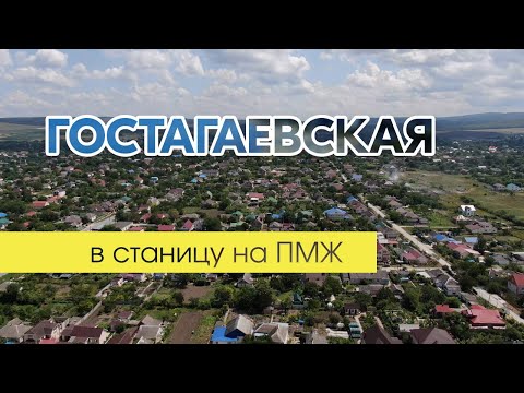 Видео: Станица Гостагаевская. Чем она привлекательна ? #анапа