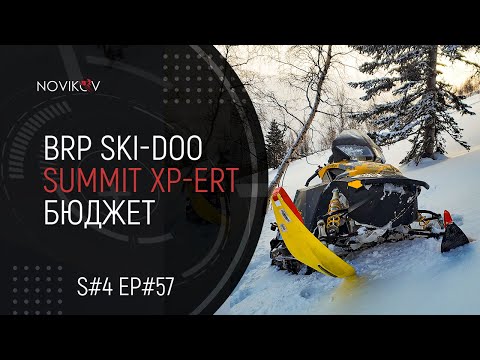 Видео: Бюджет проекта BRP Ski-Doo Summit 800R PTEK XPert. S#04/EP#57