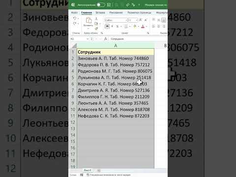 Видео: Убираем лишнее из ячейки Excel