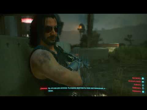 Видео: Cyberpunk 2077 Клевый разговор с Джонни