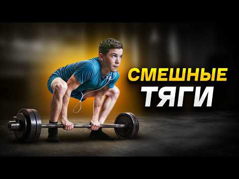 Видео: ОЧЕНЬ СМЕШНЫЕ ТЯГИ В КАЧАЛКЕ