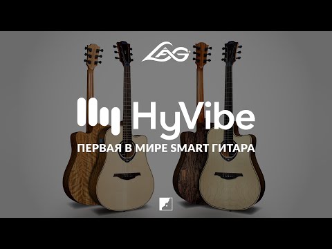 Видео: Смарт гитара LAG - Первая умная гитара в мире