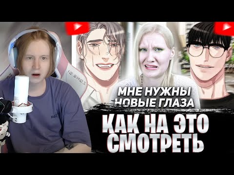 Видео: МЯУХОКИ СМОТРИТ: Я ПРОЧИТАЛА САМУЮ УРОДЛИВУЮ МАНГУ // Анна Шота