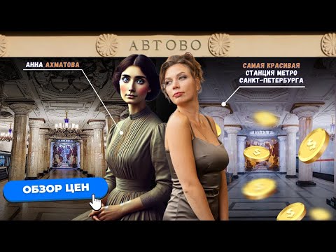 Видео: Автово СПб | Цены на квартиры | Обзоры с Марией Кудреватых