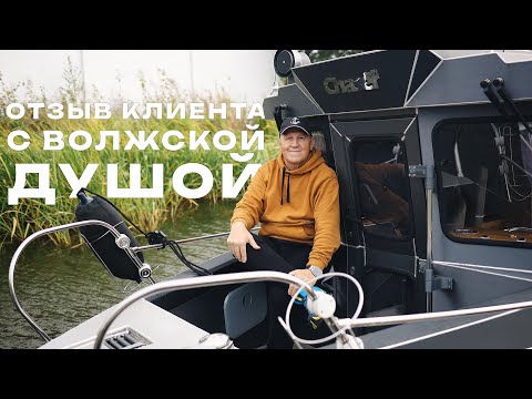 Видео: Отзыв клиента верфи SWIFT CHASER с настоящей волжской душой