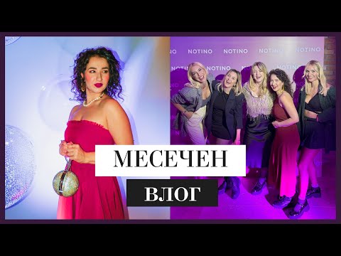 Видео: Отново във Варна | МЕСЕЧЕН ВЛОГ