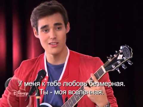 Видео: Леон поет "Nuestro camino " Виолетте (2 сезон 77 серия)