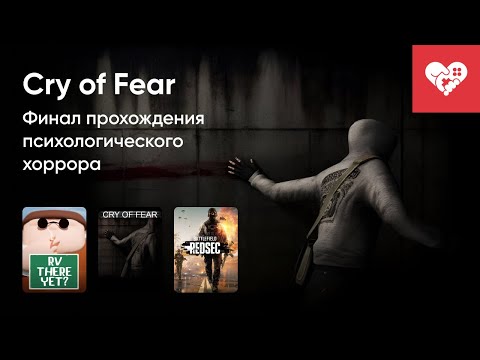 Видео: Стрим от 29/10/2025 – RV THERE YET?, CRY OF FEAR, BATTLEFIELD REDSEC