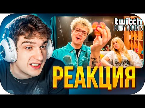 Видео: ЭВЕЛОН СМОТРИТ: Топ Моменты с Twitch | Домашние Разборки / ЭВЕЛОН СМОТРИТ ТВИЧ ФМ / EVELONE ROFLS