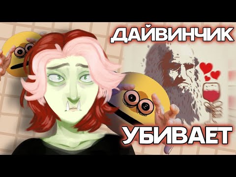 Видео: Треш истории про " Дайвинчик " | Крейзи Аниматор
