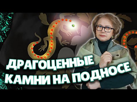 Видео: Жостовский поднос с драгоценными камнями. Часть 1 Составление композиции