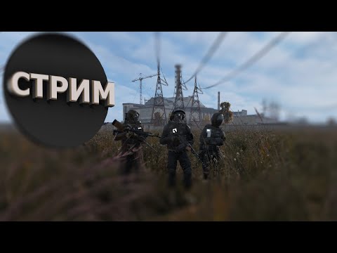 Видео: Нереальные приключения | DayZ PVE STALKER project HmH