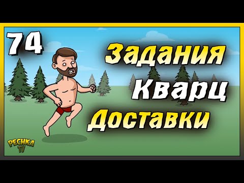 Видео: СУПЕР Доставки и Добыча кварца | Новичок Ласт Дей #74 | Last Day on Earth: Survival
