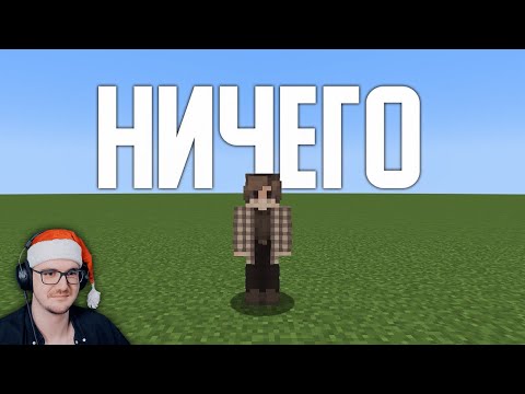 Видео: Возможно ли пройти МАЙНКРАФТ в абсолютной суперплоскости? ( MineCraft ) | Реакция