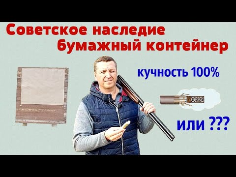 Видео: Бумажный контейнер в охотничьем патроне 12 калибра  тестируем по бумаге