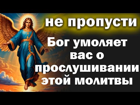 Видео: УСПЕЙ ПРОЧЕСТЬ редкую молитву БОЛЬШОЕ СЧАСТЬЕ ПРИДЕТ В ТВОЙ ДОМ