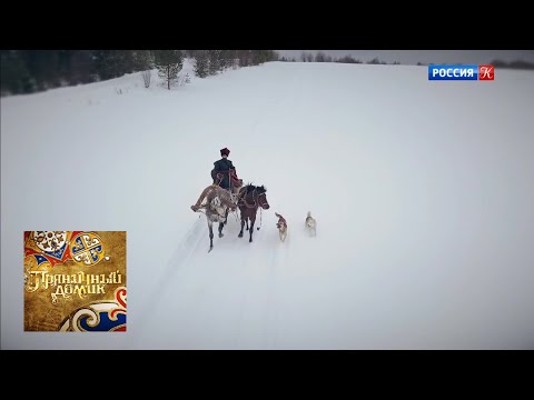 Видео: Пряничный домик. Ямское дело / Телеканал Культура