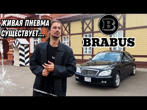 Видео: САМЫЙ ТЯЖЕЛЫЙ ЛЮКС В ТВОЕЙ ЖИЗНИ! BRABUS W220 L