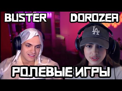 Видео: DOROZEA ПОНРАВИЛИСЬ РОЛЕВЫЕ ИГРЫ С БУСТЕРОМ | РУССКИЕ СУБТИТРЫ | ЧАСТЬ  2