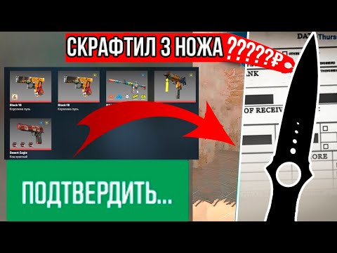 Видео: СКРАФТИЛ 3 ТОПОВЫХ НОЖА В CS2! КРАФТ НОЖЕЙ В КС 2!