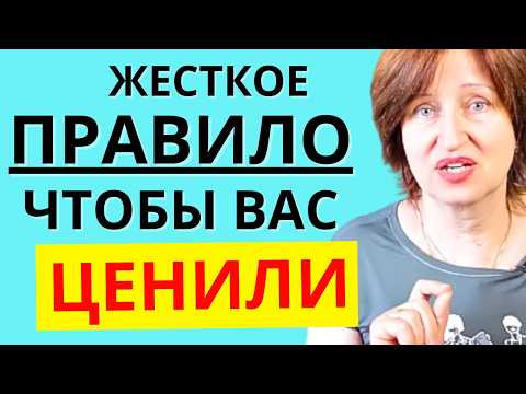 Видео: Используйте этот прием, чтобы научить других вас ценить