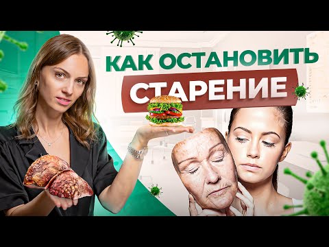 Видео: Хотите выглядеть моложе на 10 лет? Вот САМЫЙ эффективный способ!