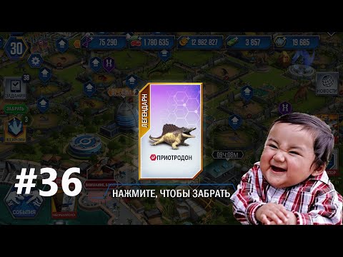 Видео: JURASSIC WORLD THE GAME #36 ЛЕГЕНДАРНЫЙ ГИБРИД С ИВЕНТА!