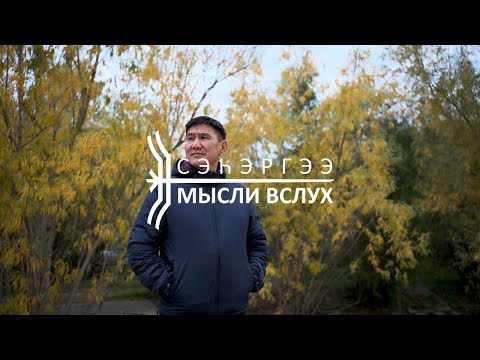 Видео: «Сэһэргээ»: ырыаһыт Павел Семенов – Байбал