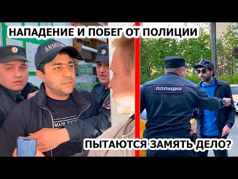 Видео: ПОБЕГ ОТ ПОЛИЦИИ ЧЕРЕЗ ОКНО И ЗАДЕРЖАНИЕ / БАРЫГИ АТАКОВАЛИ МАЙОРА / ХИМКИ, 2 ЧАСТЬ