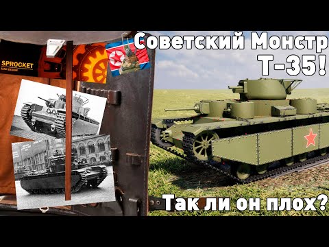 Видео: Т-35 в Sprocket! Многобашенное чудовище.