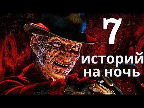 Видео: Сборник страшных историй/ Страшилки городские деревенские на ночь