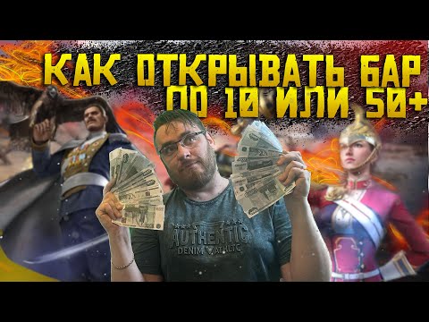 Видео: Как лучше всего открывать героев в БАРЕ Warpath Ace Shooter