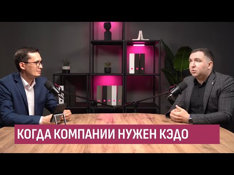 Видео: Когда компании нужен КЭДО