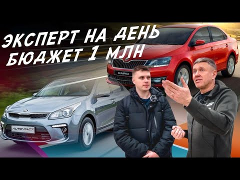 Видео: НАЙТИ ЗА ДЕНЬ! ТАЧКА ОТ 900тр! SKODA RAPID, KIA RIO! АВТОПОДБОР AUTOFACT