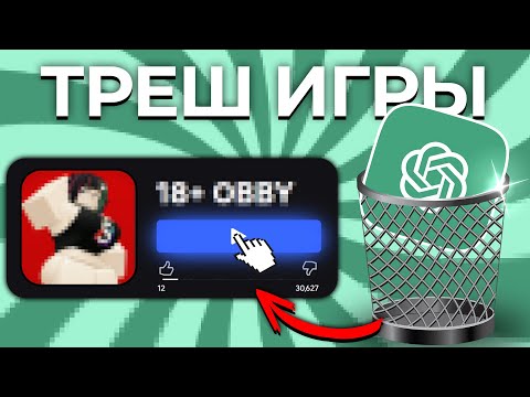 Видео: Я Сыграл в САМЫЕ УЖАСНЫЕ Игры (по мнению нейросети..)