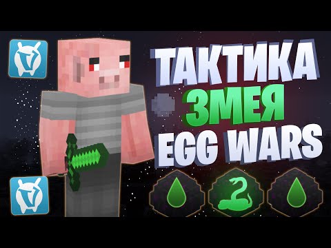 Видео: ЛУЧШАЯ ТАКТИКА С ОТРАВЛЕНИЕМ EGG WARS VIMEWORLD FULLGAME