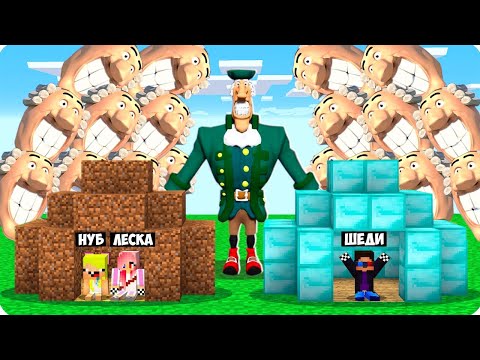 Видео: 😁ЦУНАМИ ИЗ ДОКТОРА ЛИВСИ ПРОТИВ ДОМА НУБА И ПРО В МАЙНКРАФТ! ШЕДИ ЛЕСКА И НУБИК MINECRAFT
