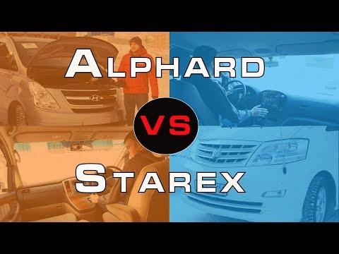 Видео: Toyota Alphard против Hyundai Grand Starex/H1. ( Сравнение авто от РДМ-Импорт )